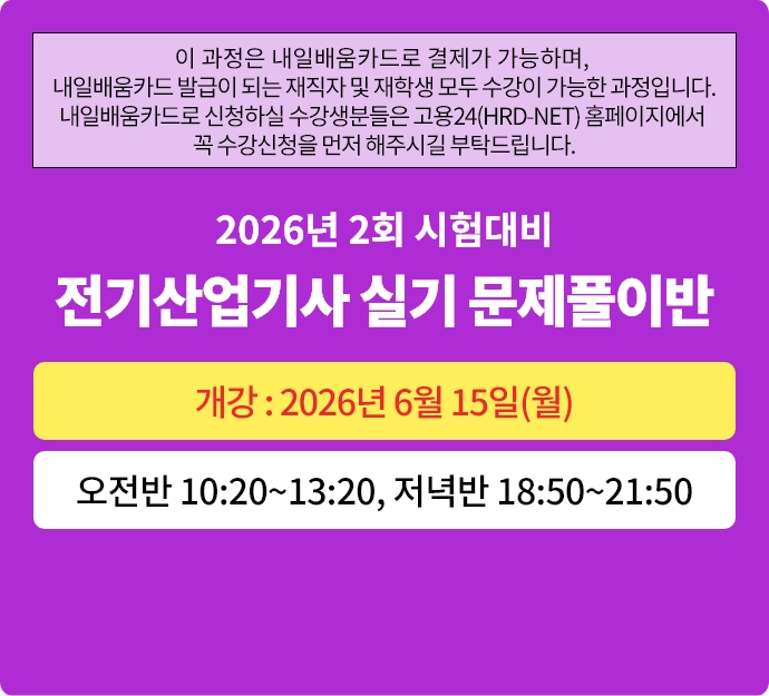 2026년 2회대비 전기산업기사 실기 문제풀이반