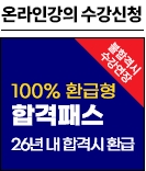 환급형 합격패스