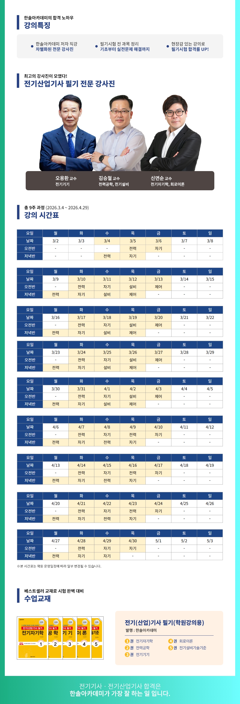 2026년 2회대비 전기산업기사 필기 대비반
