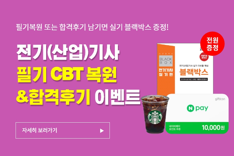 2025-2 실기블랙박스 이벤트