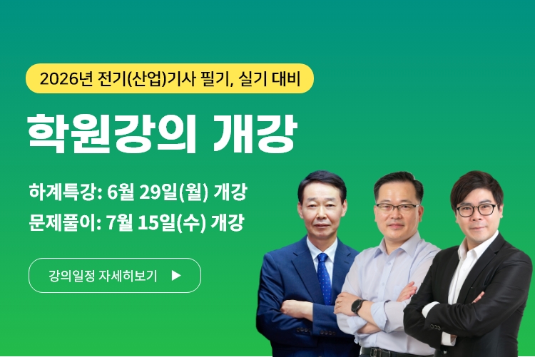 2026년 학원강의 개강