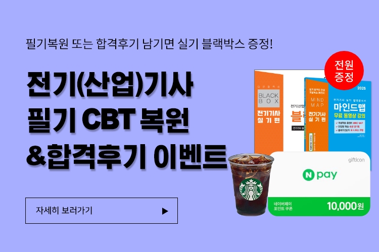2025-3 실기블랙박스 이벤트