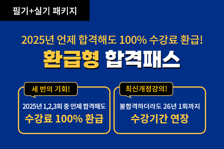 전기기사 환급반