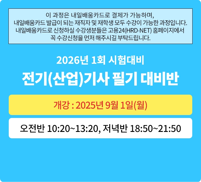 2026년 1회대비 전기(산업)기사 필기 대비반