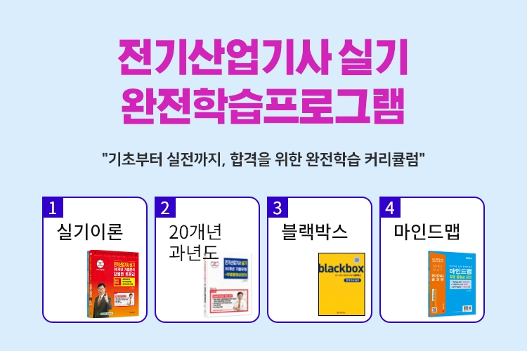 2026-전기산업기사실기