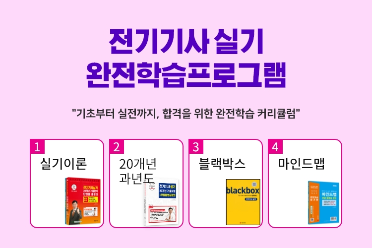 2026-전기기사실기