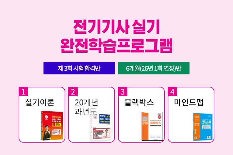 2025전기기사실기
