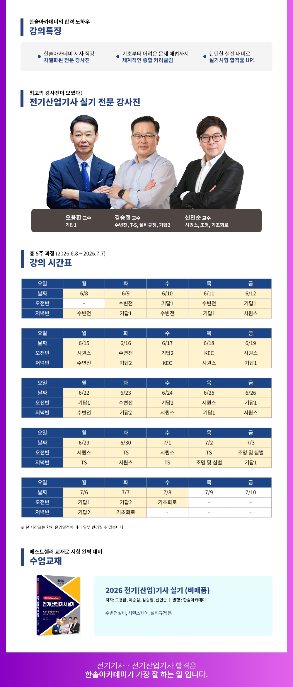 2026년 2회대비 전기산업기사 실기 문제풀이반
