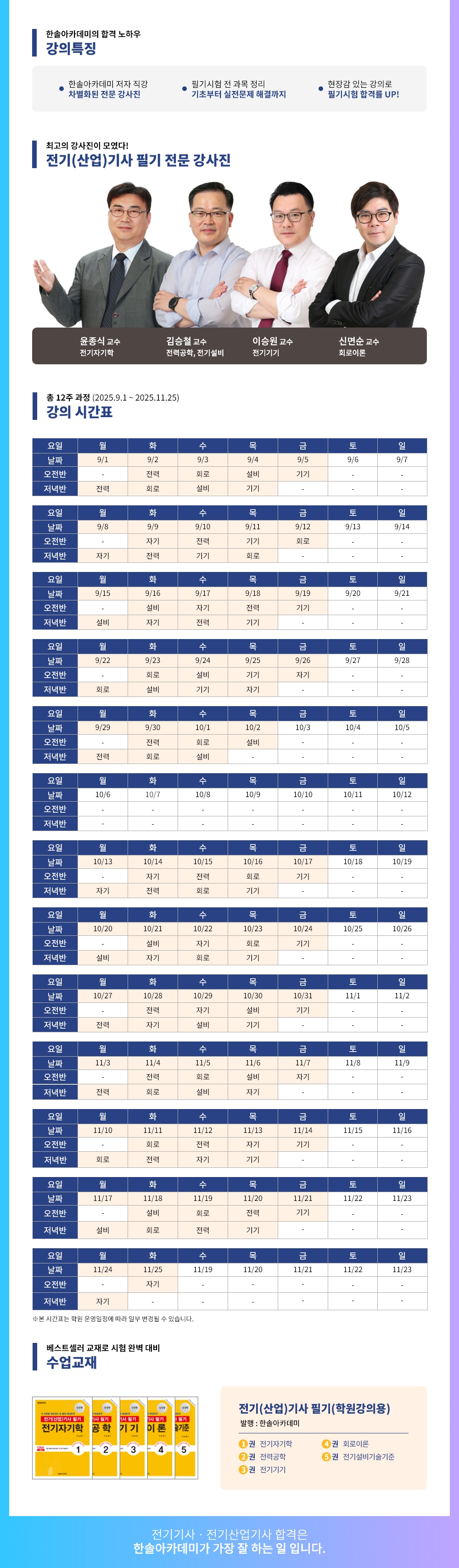 2026년 1회대비 전기(산업)기사 필기 대비반