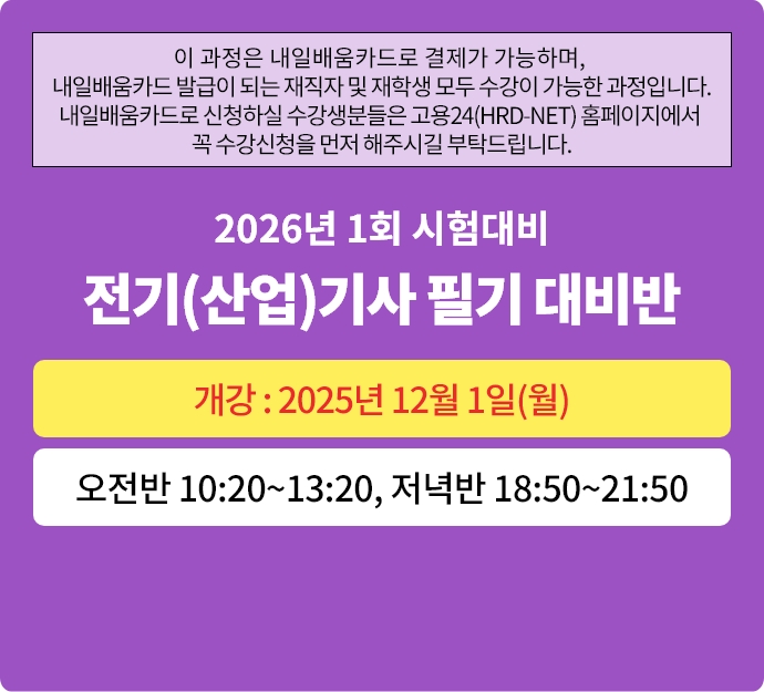 2026년 1회대비 전기(산업)기사 필기 대비반