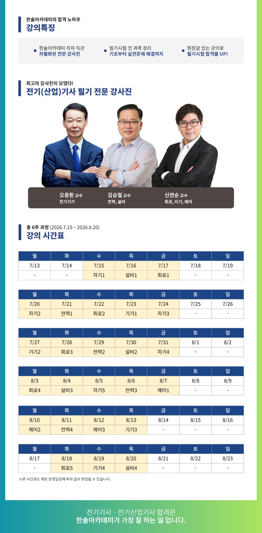 2026년 3회대비 전기기사 필기 문제풀이반