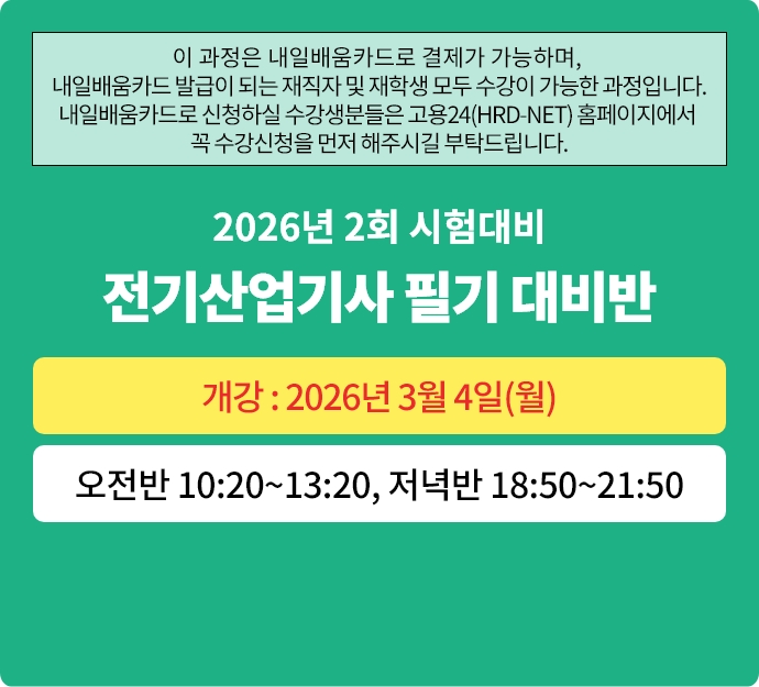 2026년 2회대비 전기산업기사 필기 대비반