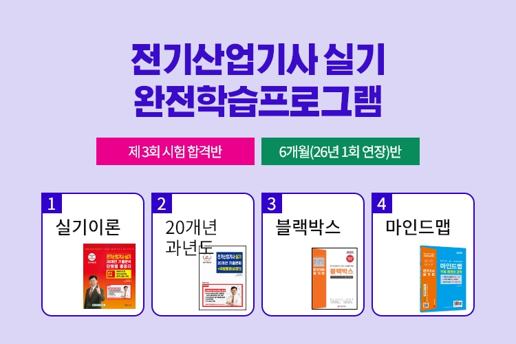전기산업기사실기완전학습프로그램