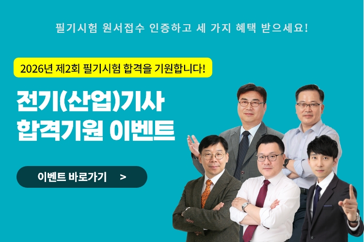 2026-2 필기 합격기원 이벤트