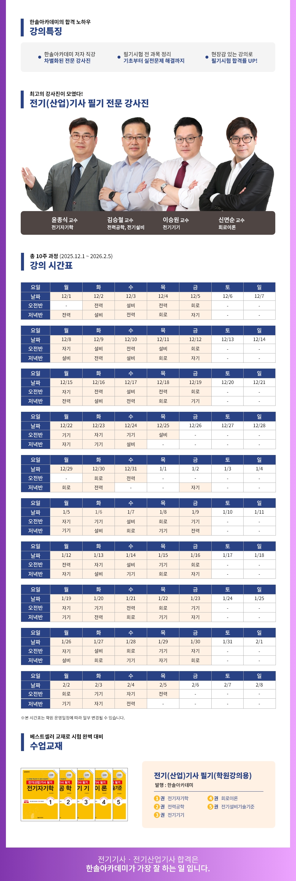 2026년 1회대비 전기(산업)기사 필기 대비반
