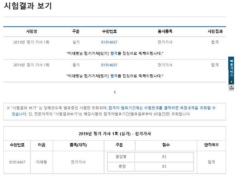 전기기사 준비기간과 과목별 학습노하우 10