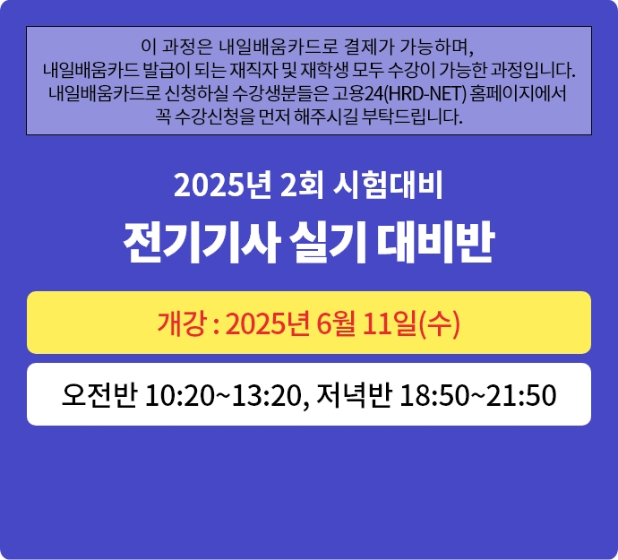 2025년 2회대비 전기기사 실기 대비반