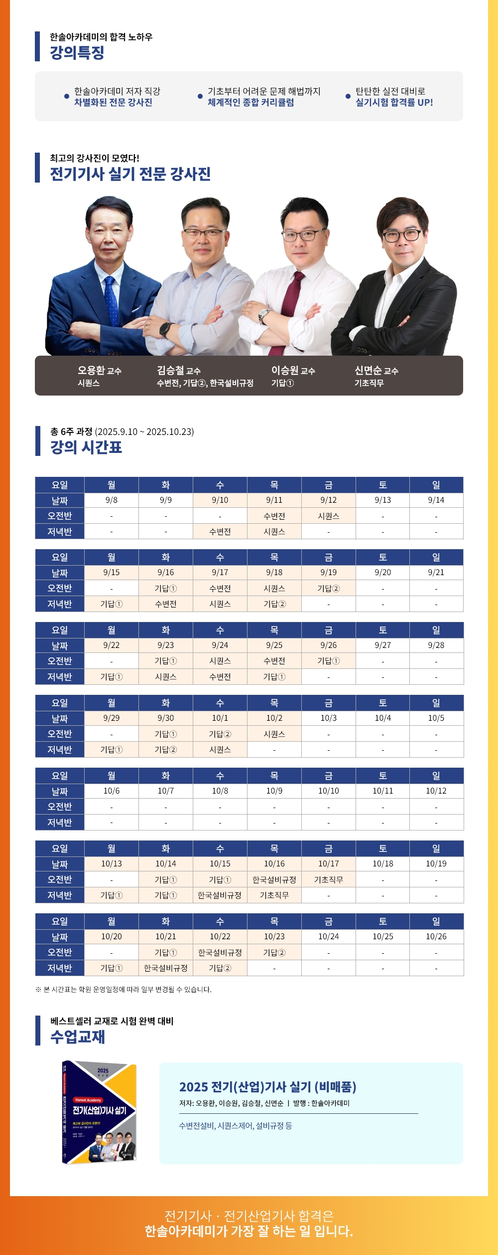 2025년 3회대비 전기(산업)기사 실기 대비반
