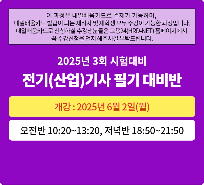 2025년 3회대비 전기(산업)기사 필기 대비반