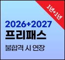 2026+2027 프리패스