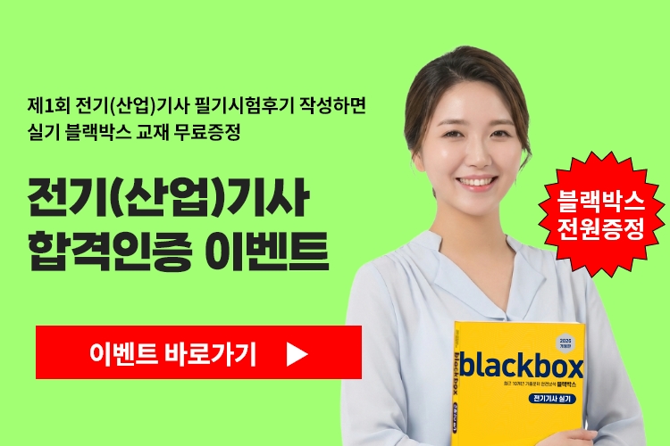 2026-1 실기블랙박스 이벤트