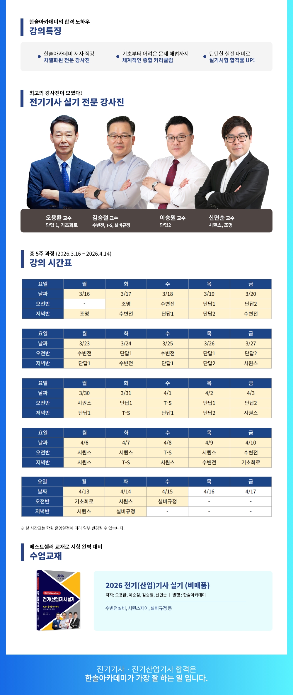 2026년 1회대비 전기(산업)기사 실기 대비반