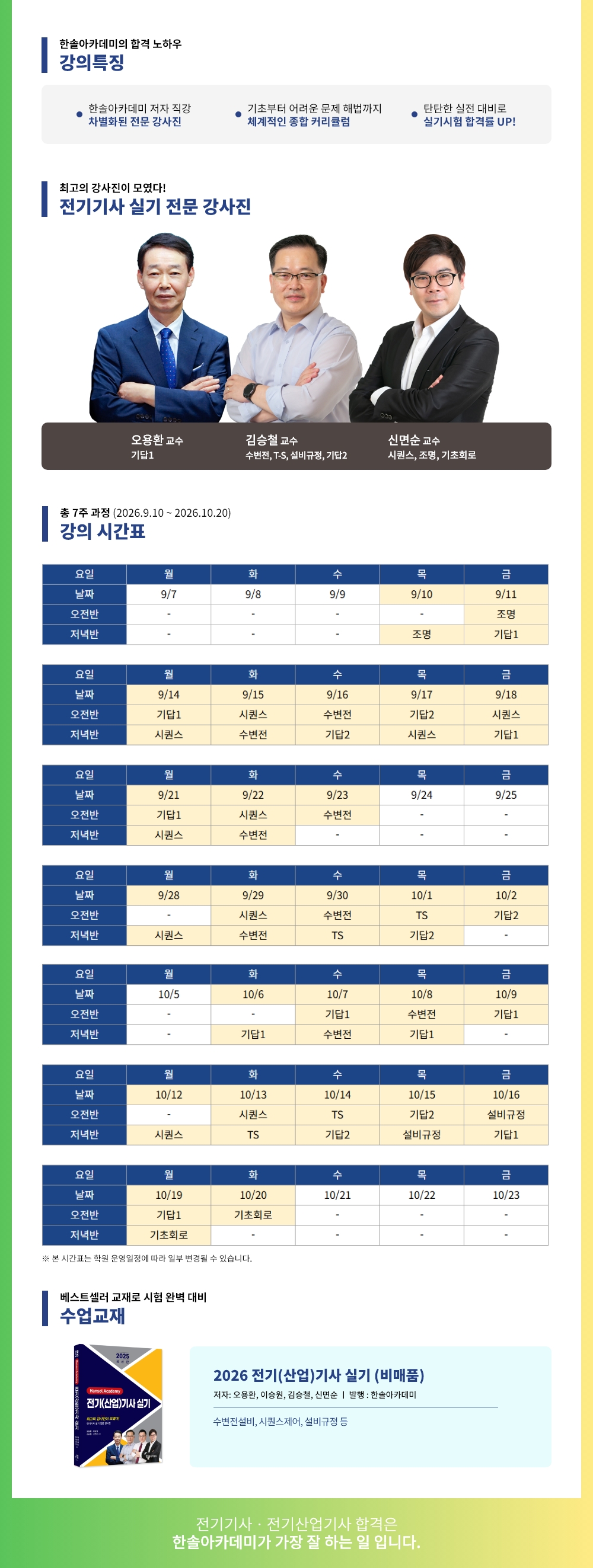 2026년 3회대비 전기산업기사 실기 문제풀이반