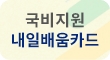 내일배움카드 배너