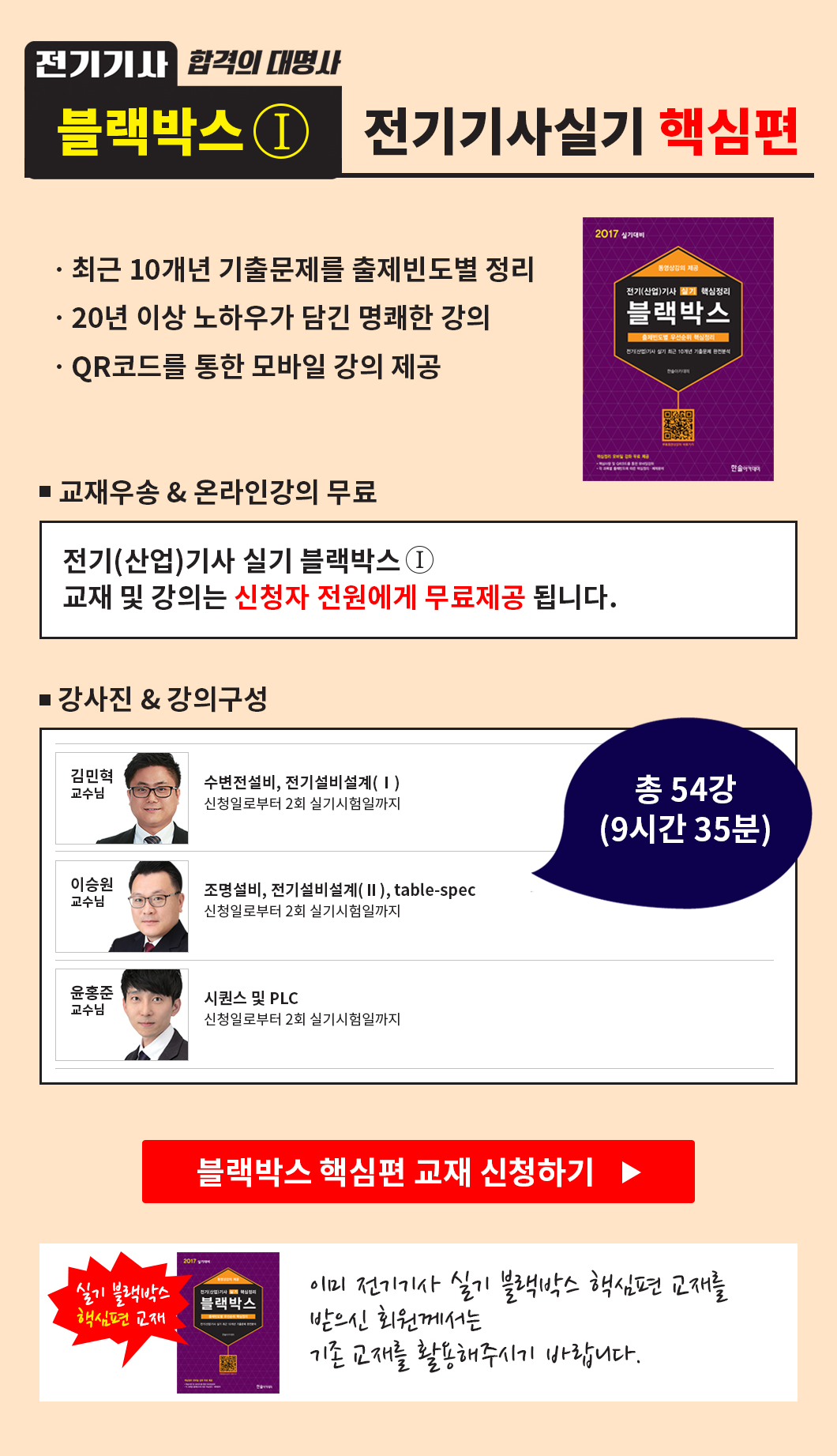 블랙박스1. 전기기사 실기 핵심편