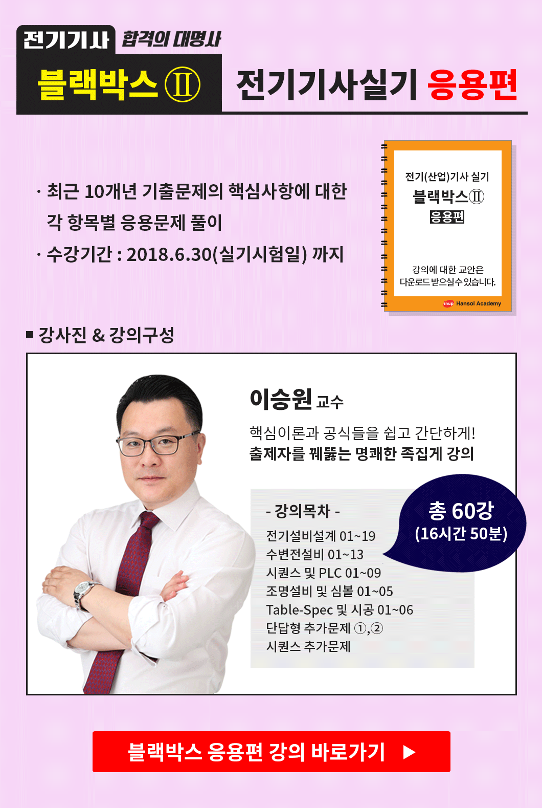 블랙박스2. 전기기사 실기 응용편