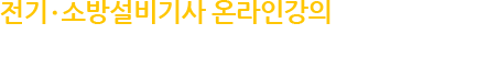 온라인강의
