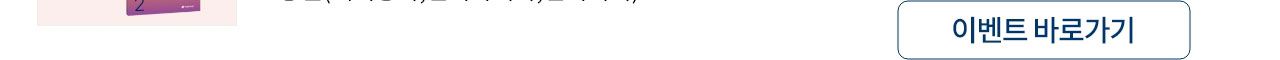 이벤트 바로가기